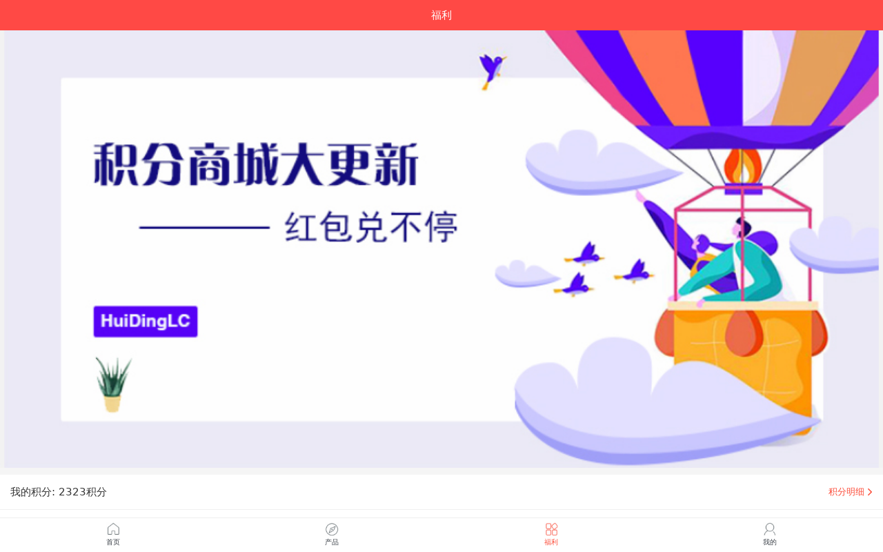 通用手机商城在线购物福利中心积分兑换页面模板.