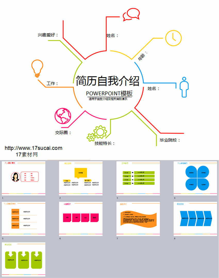 简单实用ppt模板,个人简历ppt模板素材下载