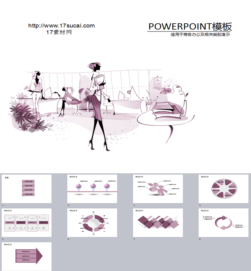紫色的商务女性时尚办公ppt模板下载