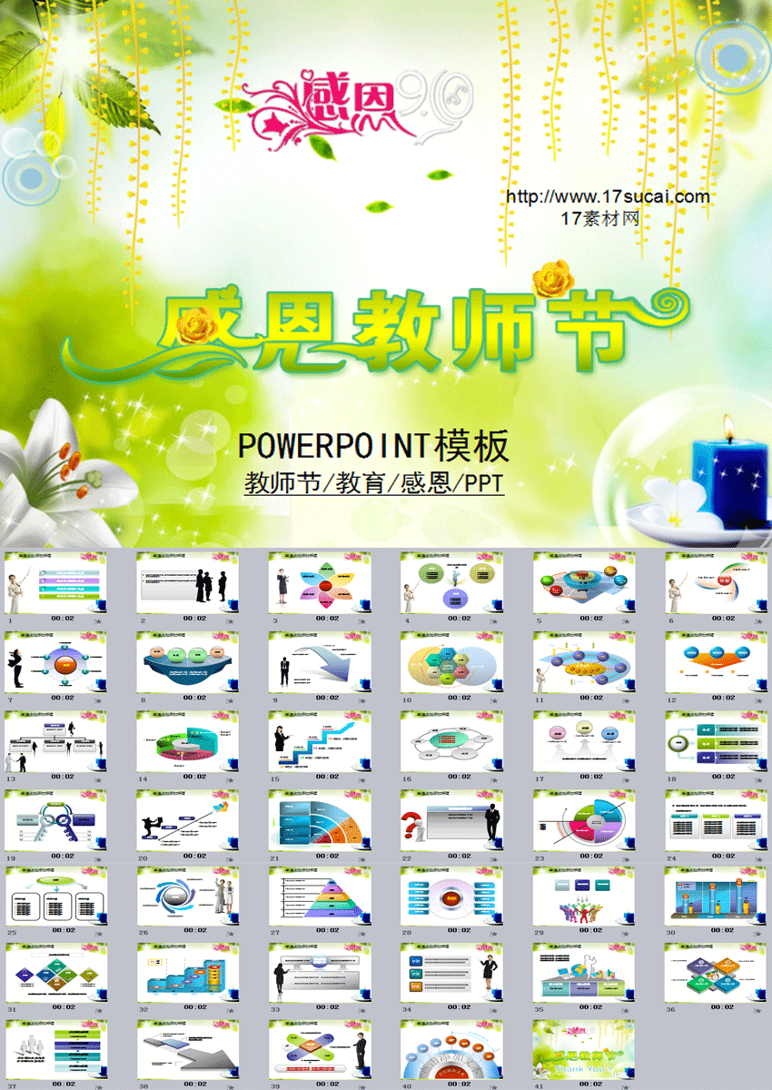 实用的教师节主题感恩ppt模板下载