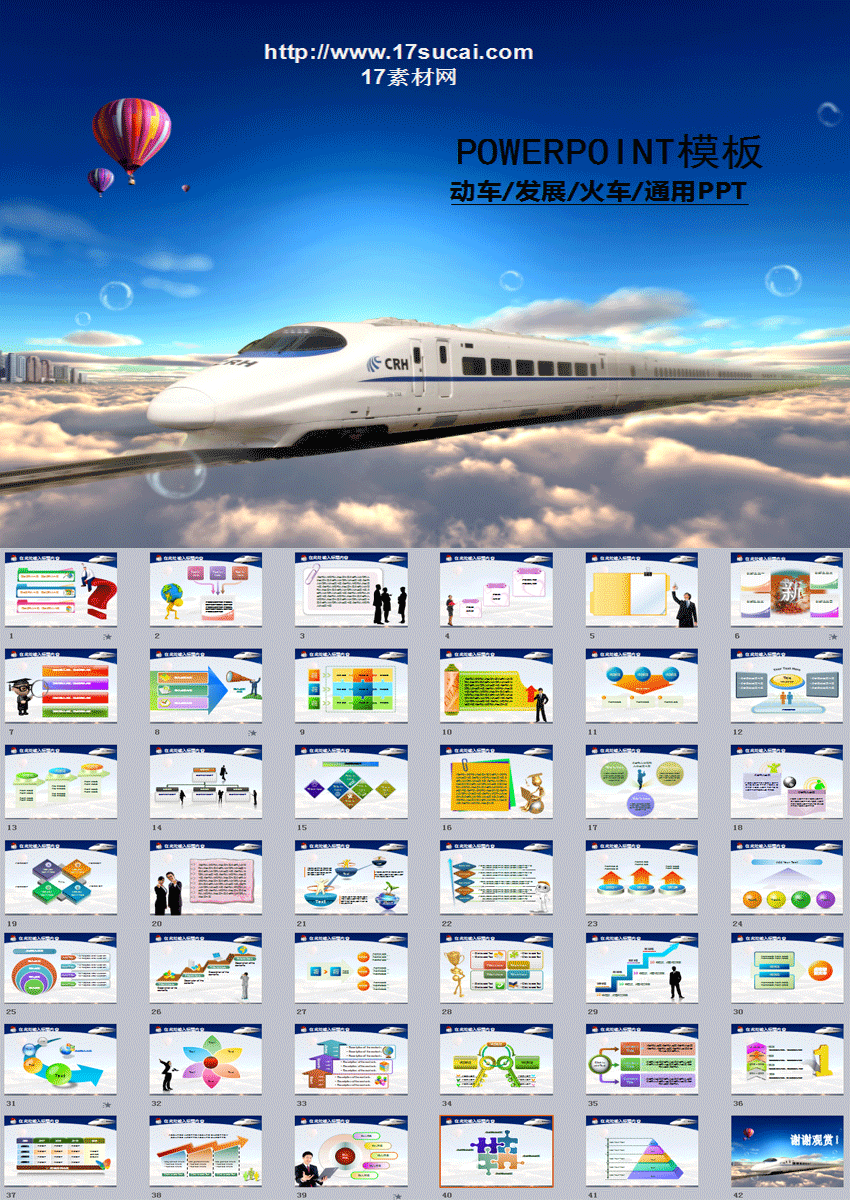 通用的铁路交通发展规划ppt模板下载
