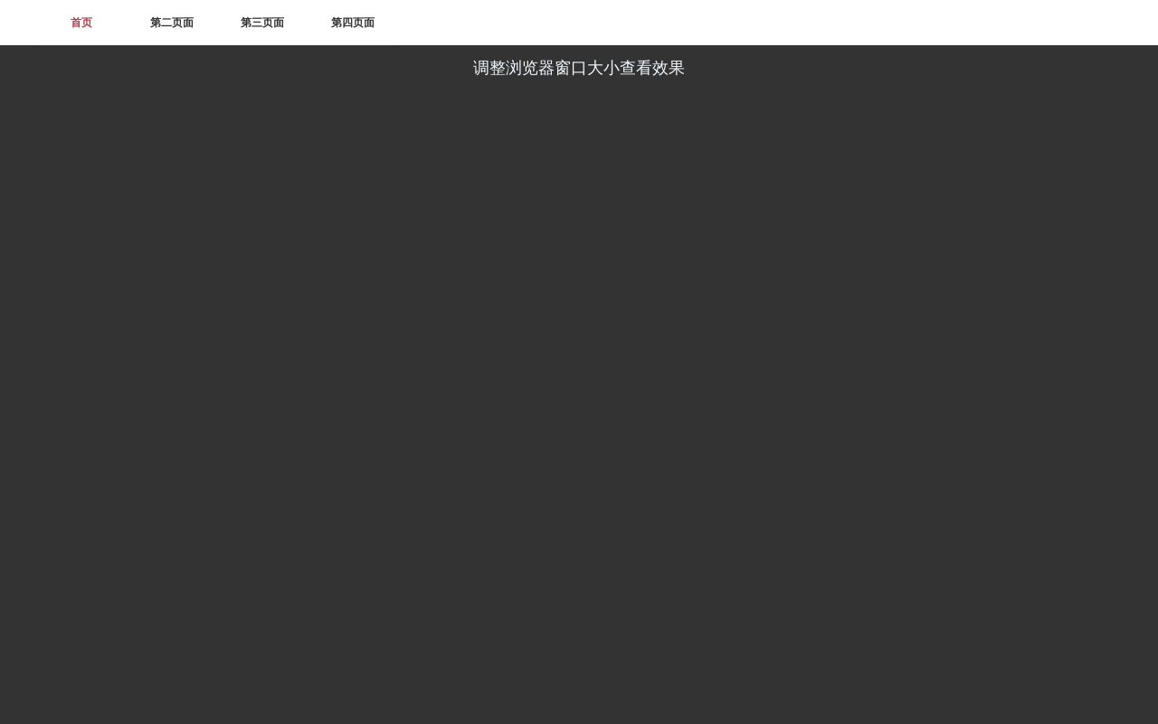 纯css3简洁的响应式导航下拉菜单代码