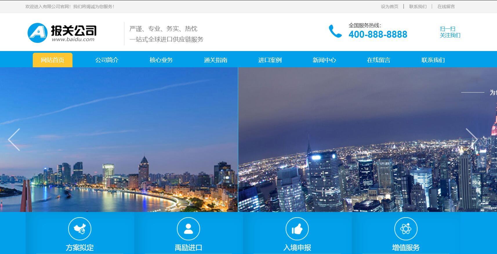 蓝色进出口服务报关公司网站pbootcms模板整站源码
