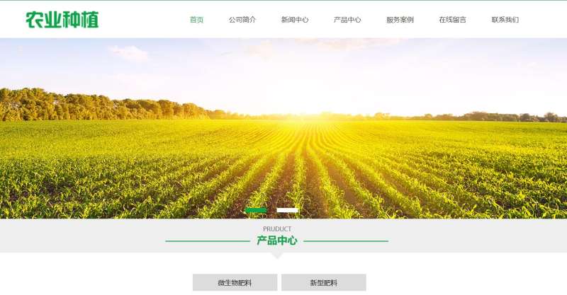 绿色生态农业种植网站源码pbootcms模板