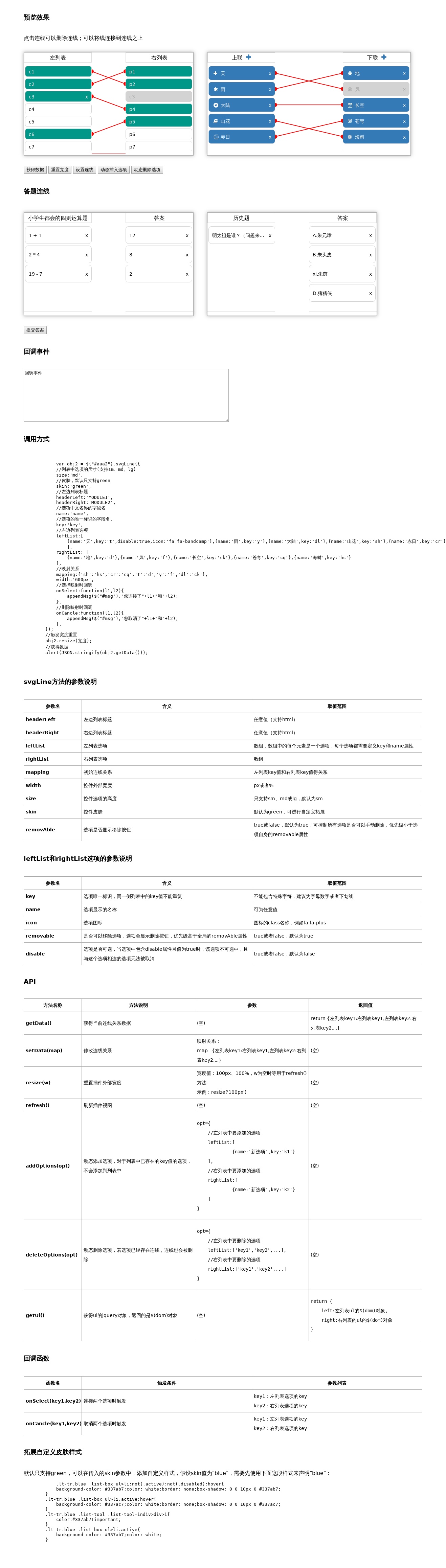 jQuery左右滚动列表连线插件