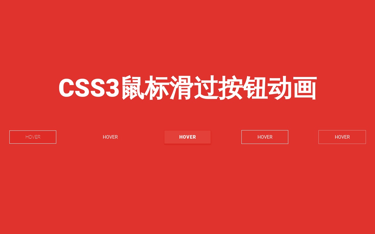 5款精美的css3鼠标滑过按钮动画