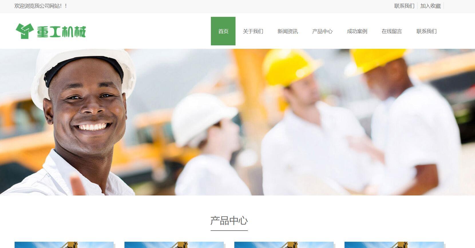 綠色源碼pbootcms重工機械公司網(wǎng)站響應式模板
