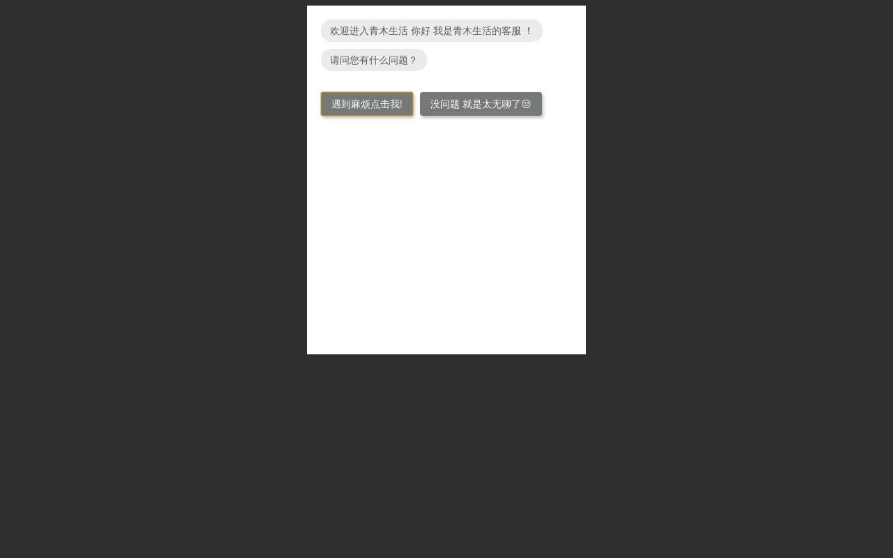 vue.js模拟客服自动回复网页特效