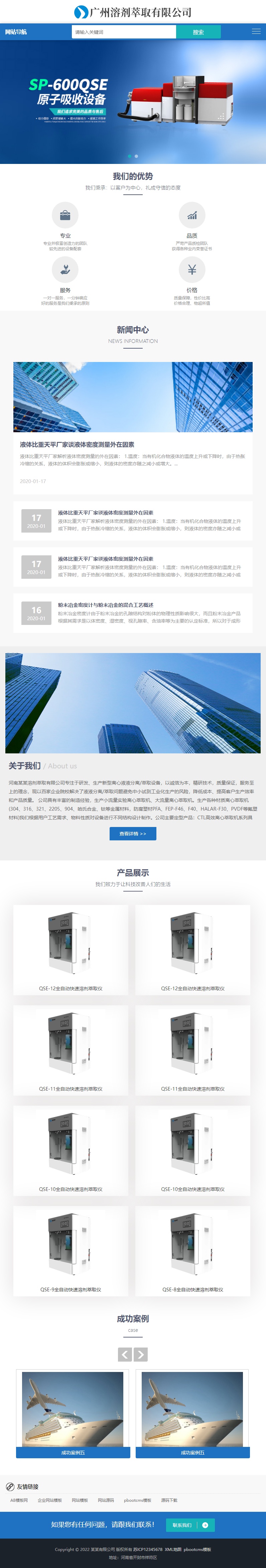 響應(yīng)式溶劑萃取儀器公司網(wǎng)站pbootcm整站模板