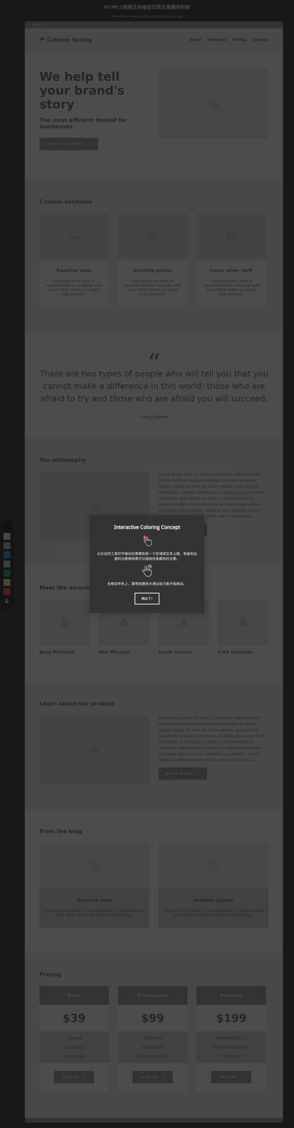 HTML5拖拽色块改变页面背景或文字颜色网页特效