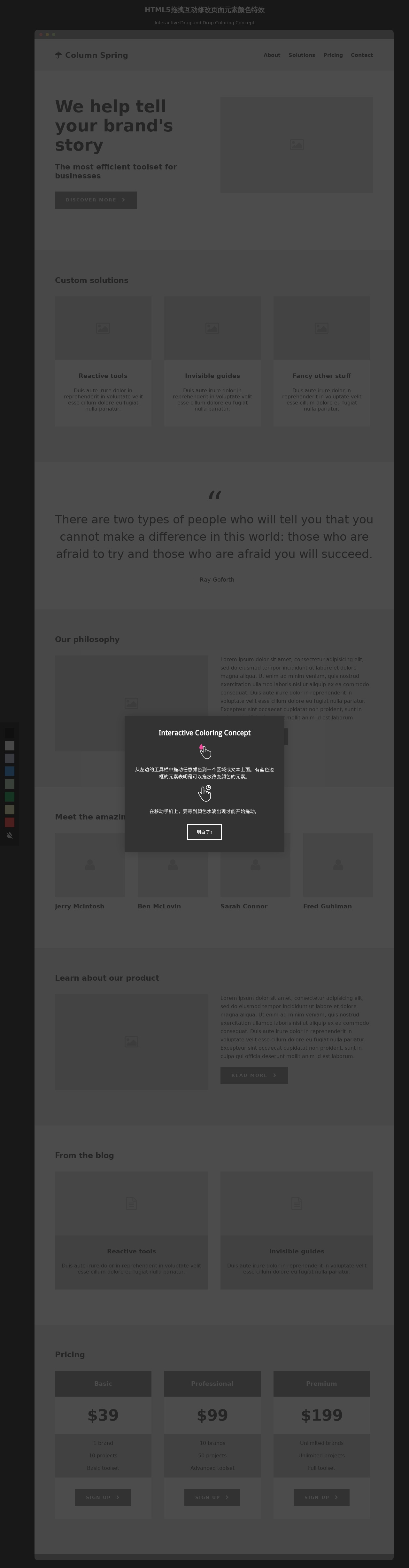 HTML5拖拽色块改变页面背景或文字颜色网页特效