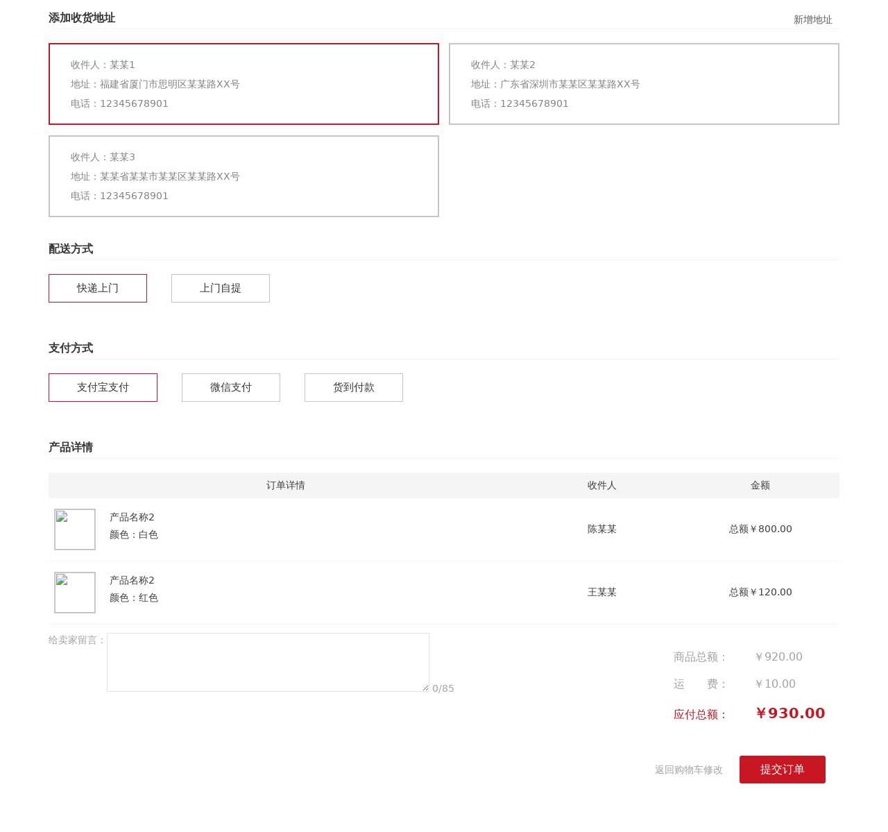 vue订单确认ui设计模板