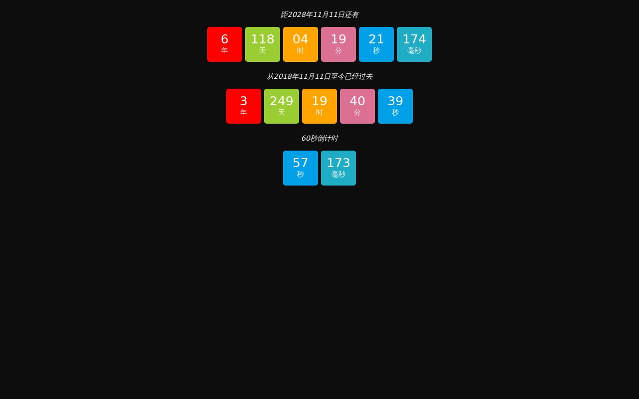 JS彩色方块倒计时网页特效