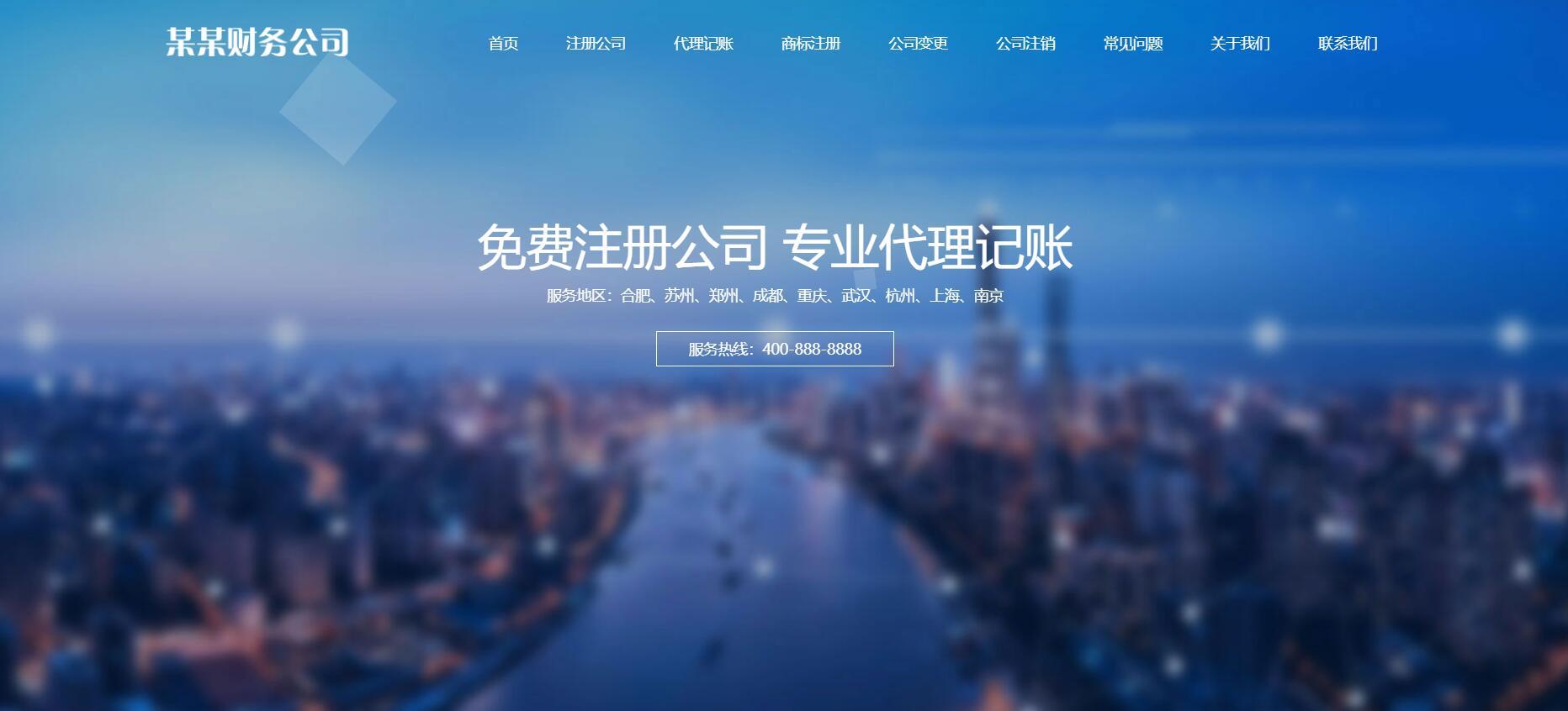 藍(lán)色響應(yīng)式代理記賬財(cái)務(wù)公司整站源碼pbootcms模板