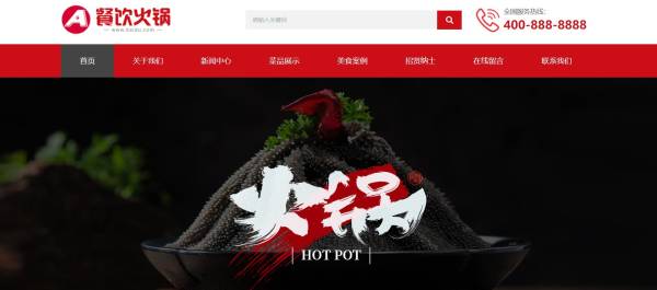 餐饮火锅加盟网站pbootcms模板源码下载