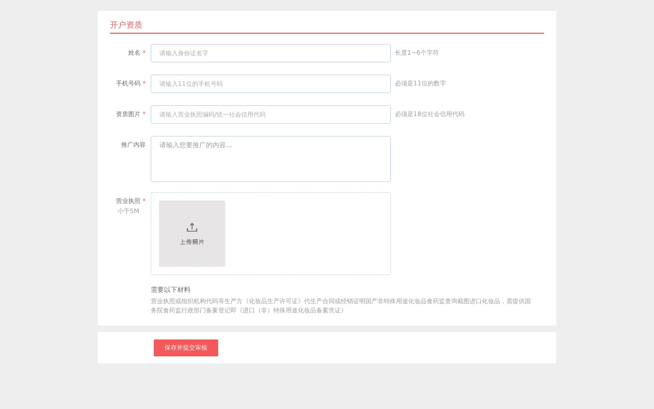 網(wǎng)頁開戶資質(zhì)信息照片資料上傳頁面