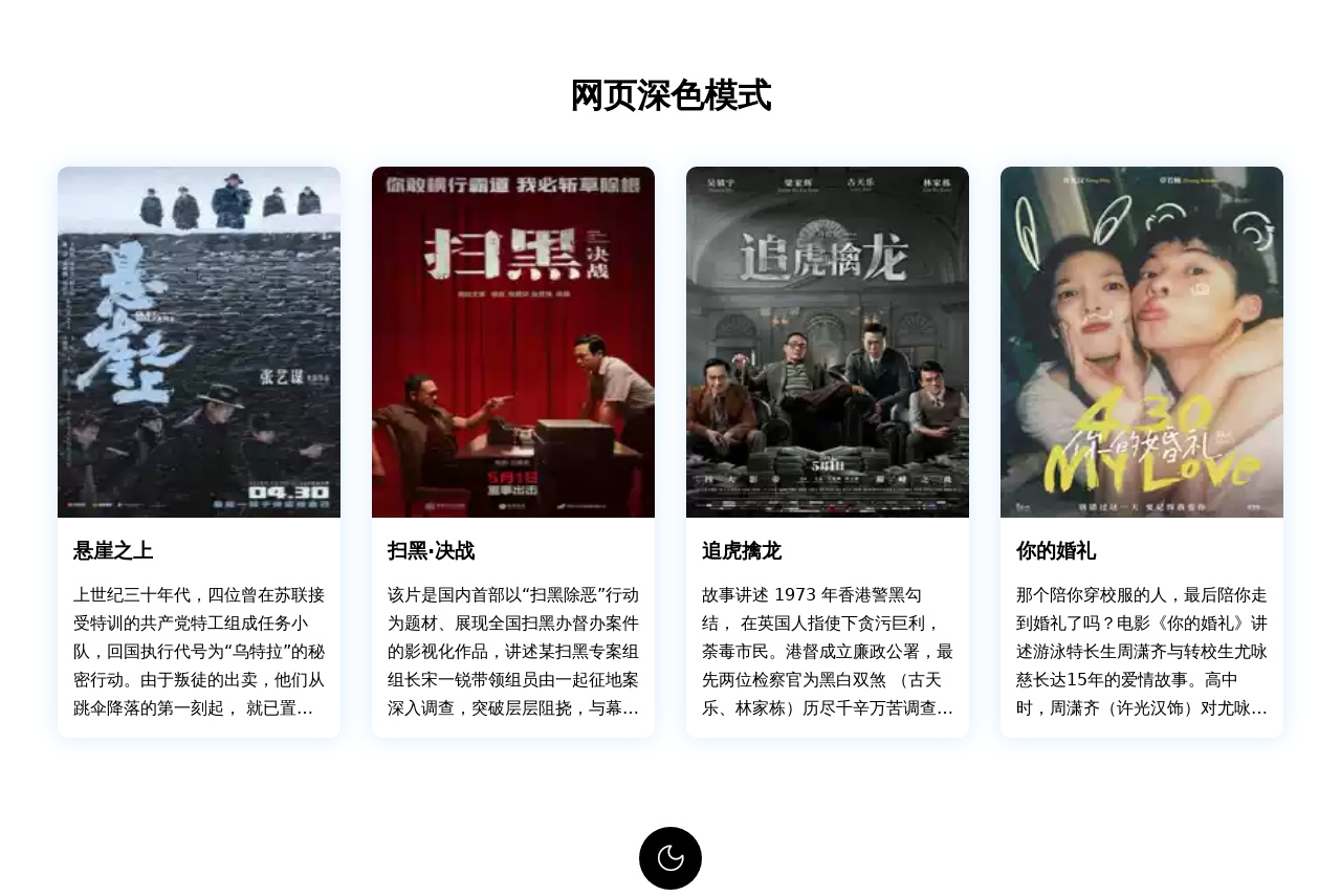 HTML+CSS網頁明暗模式切換效果