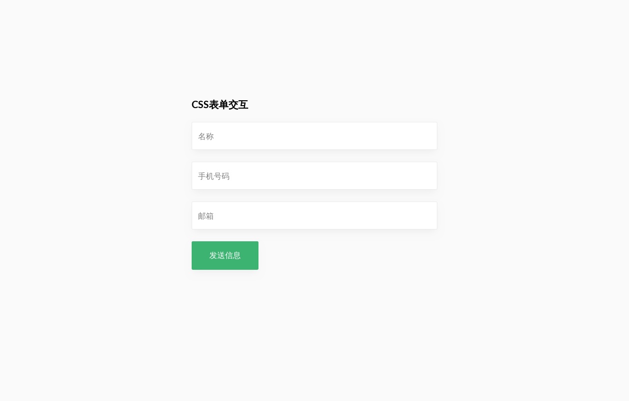 html表單框架代碼，輸入框文字提示上浮css3動(dòng)畫