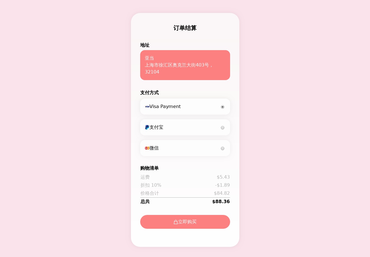 支付頁面html5模板，手機端ui設(shè)計