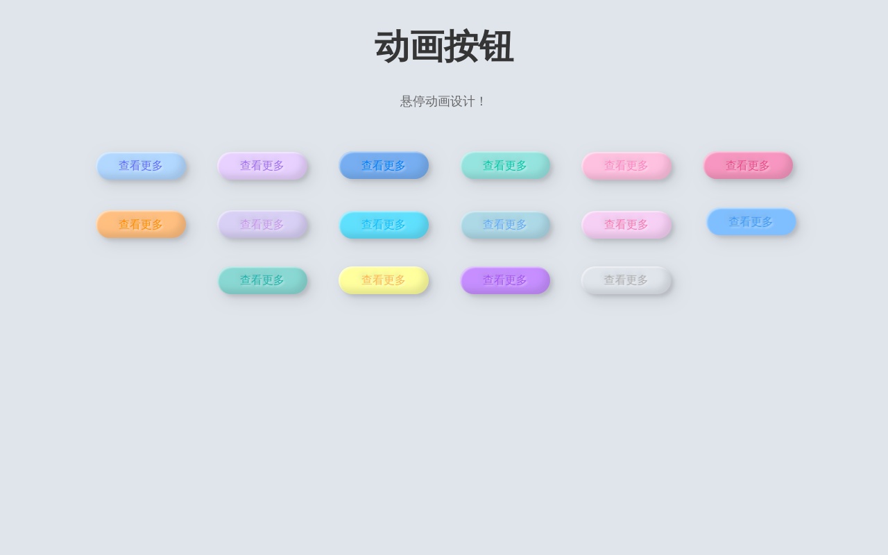 html按鈕動畫效果，按鈕漸變色css