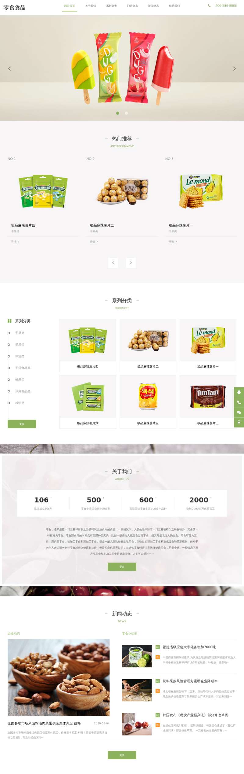 零食店网站源码，pbootcms响应式食品公司网站模板