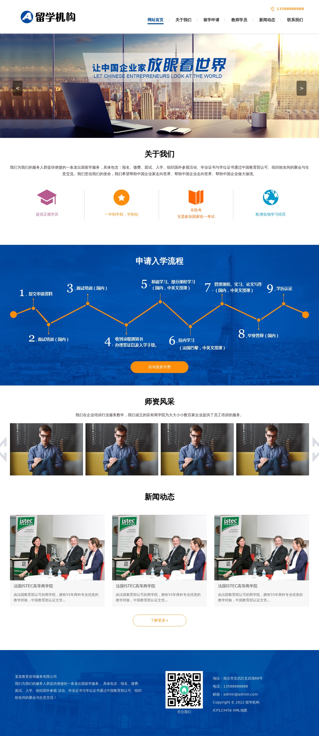 培訓(xùn)招生網(wǎng)站源碼，留學(xué)服務(wù)網(wǎng)站pbootcms模板