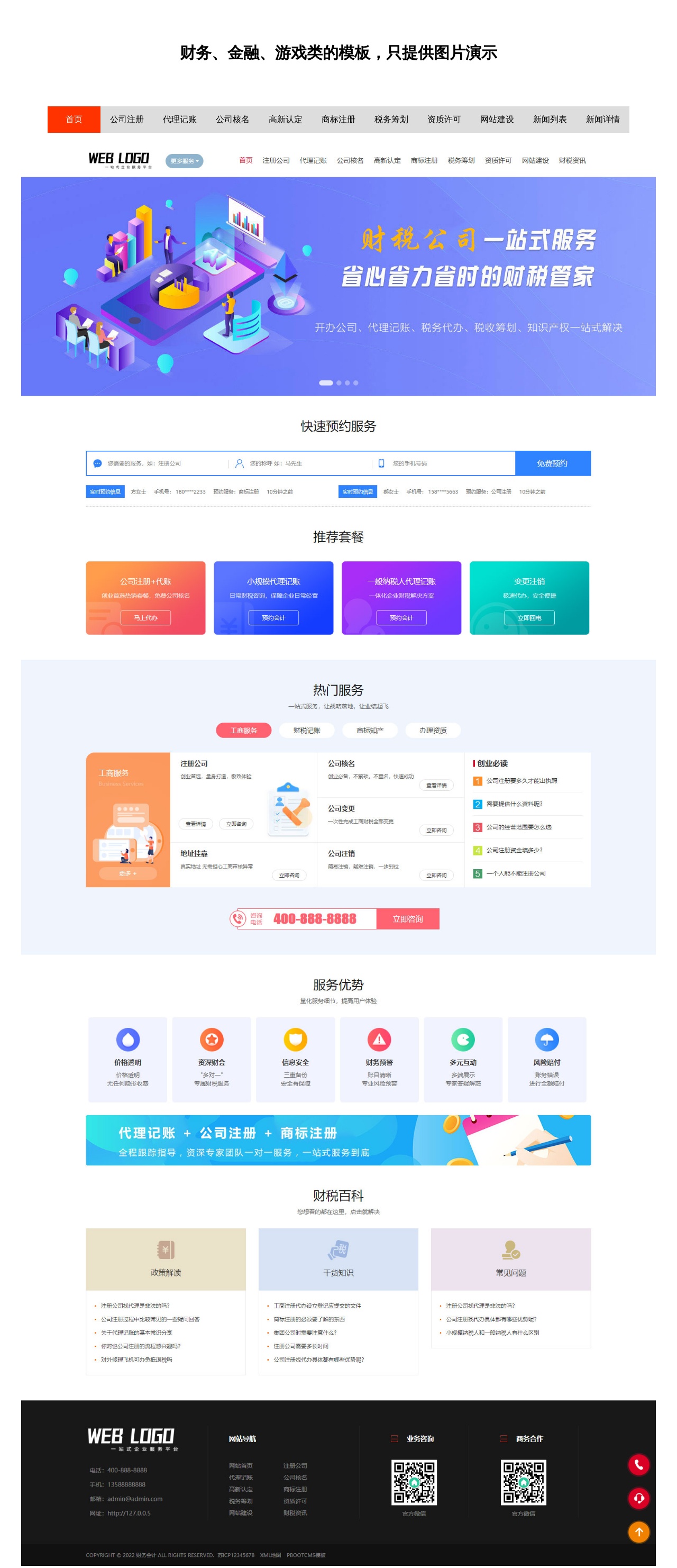 财务公司网站源码，税务代账网站模板