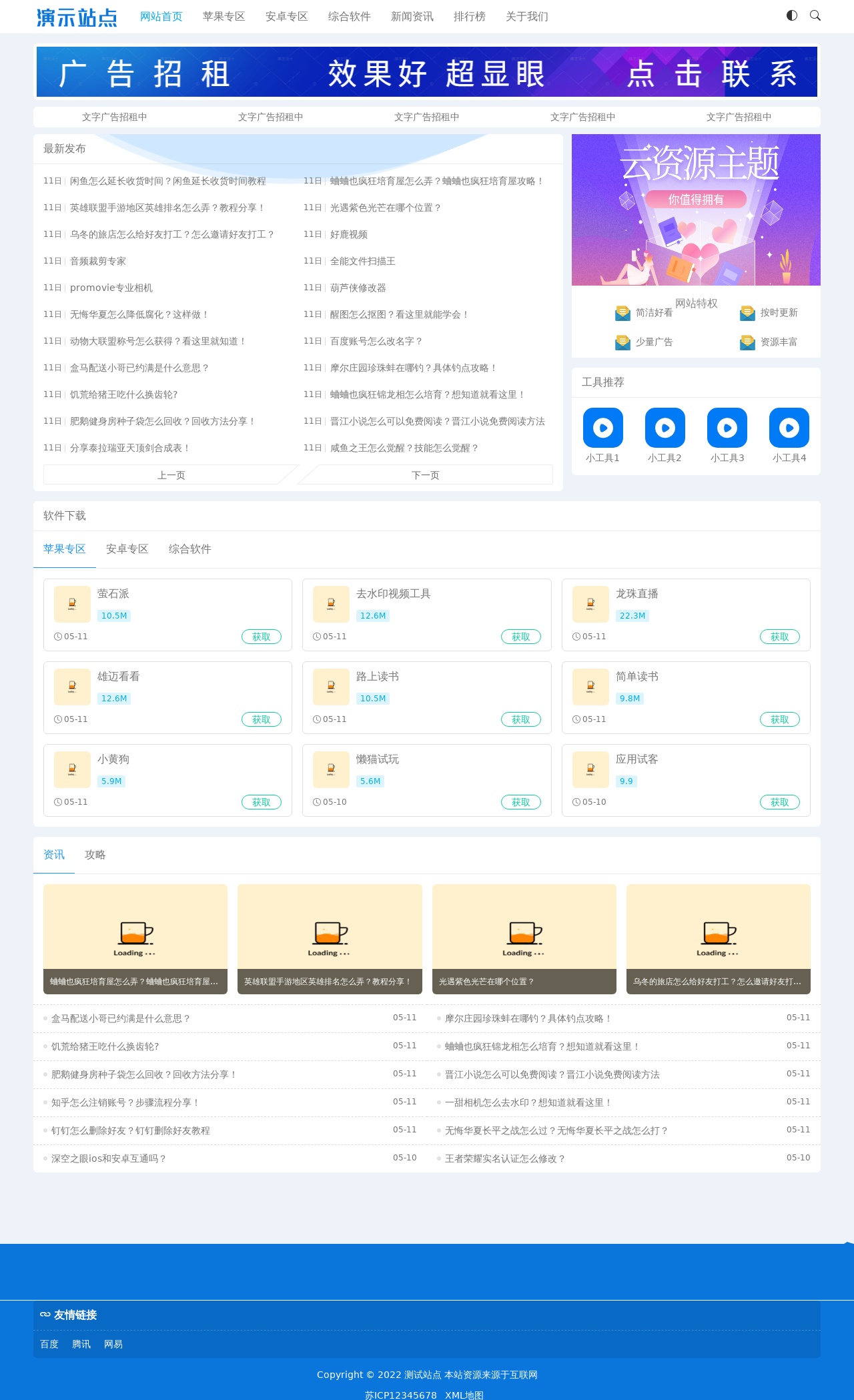 應用下載網(wǎng)站源碼，軟件網(wǎng)站源碼pbootcms模板