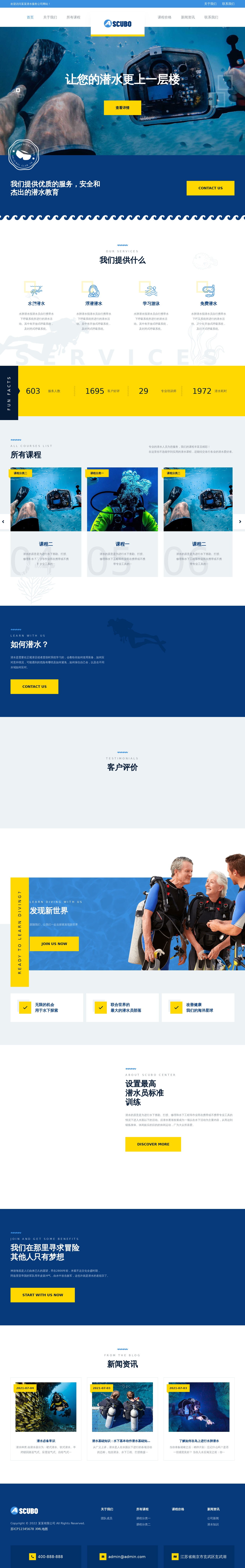 潛水公司網(wǎng)站源碼，潛水俱樂(lè)部網(wǎng)站pbootcms模板