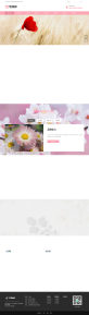 Pbootcms花卉网站模板，鲜花网页设计及源码