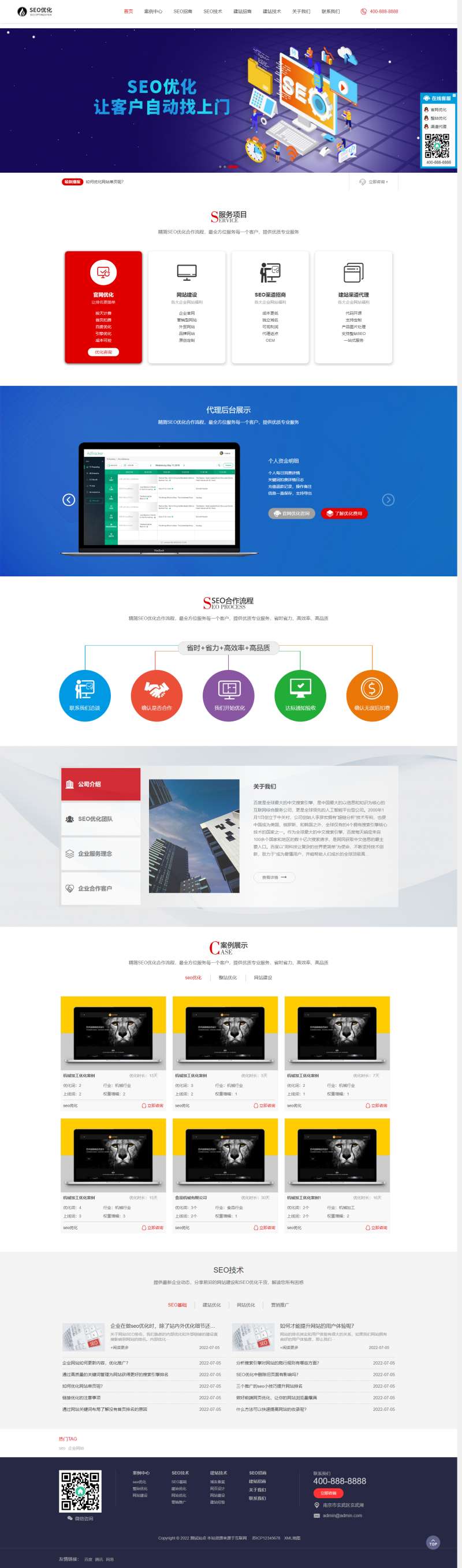 seo整站优化网络公司网站模板，seo网站建设公司pbootcms整站模板