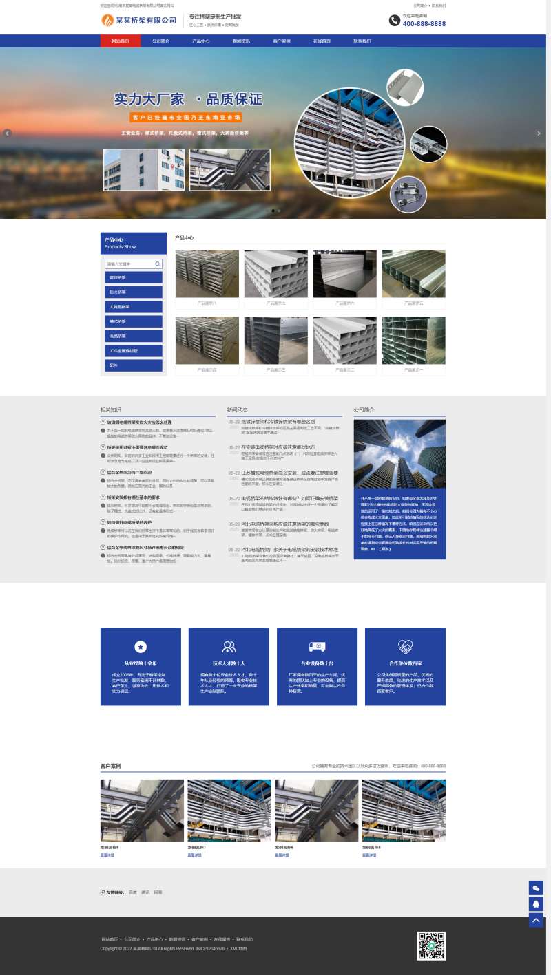 电力公司网站建设模板，钢结构公司网站pbootcms模板