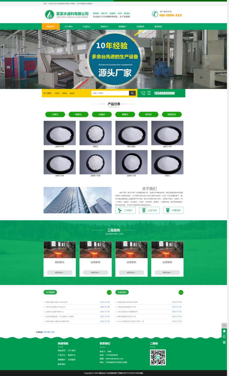 过滤材料网站设计，高质量的化工企业pbootcms网站模板