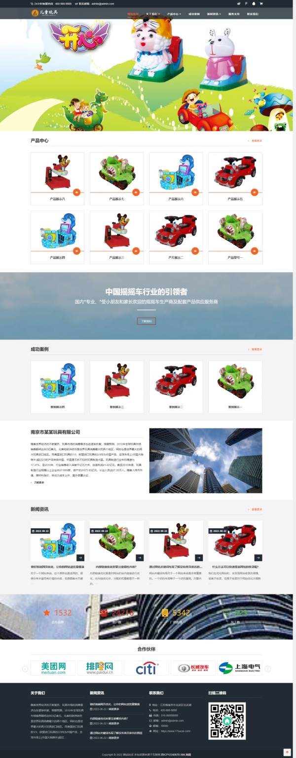 儿童玩具网页设计，玩具批发pbootcms整站模板