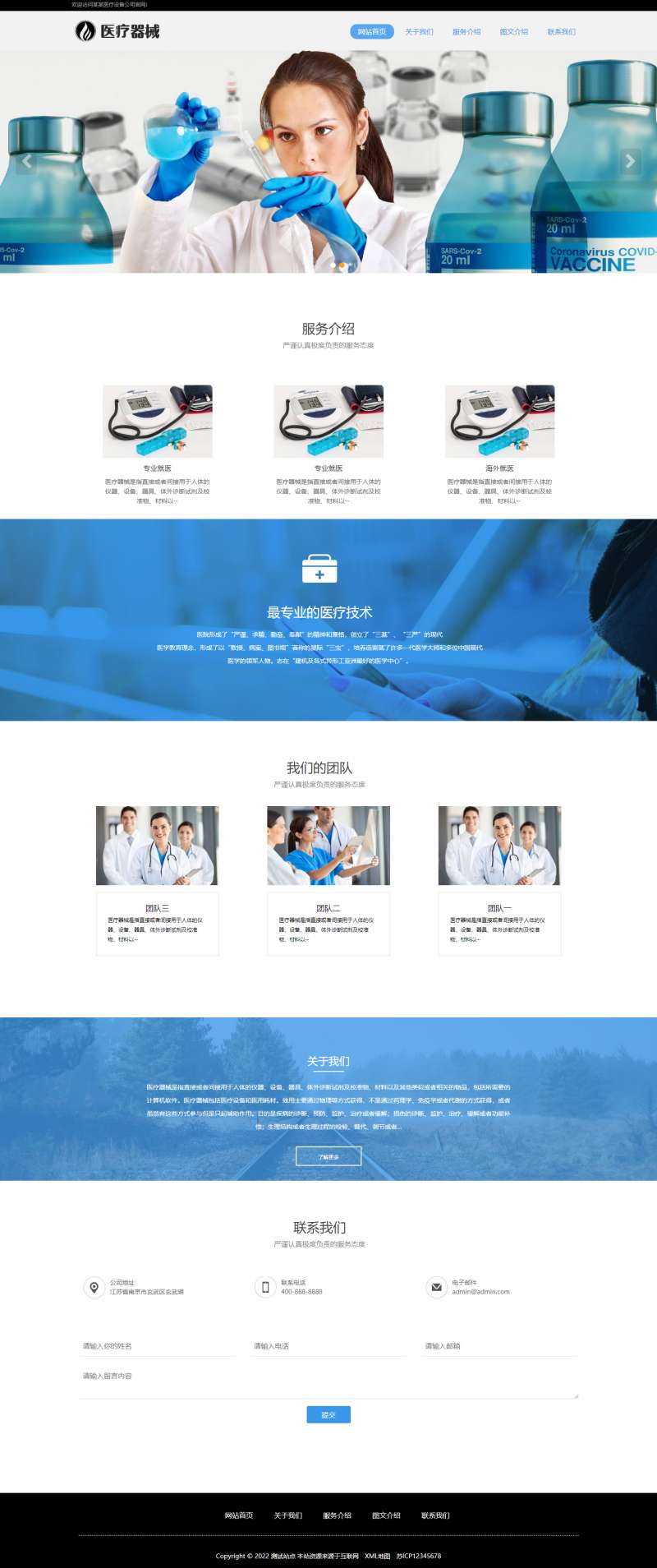 医疗机构网页设计，大气的医疗行业网站响应式整站源码
