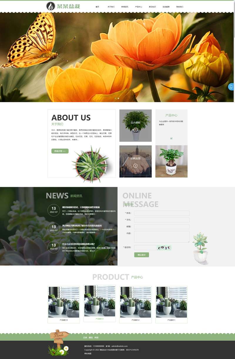 绿植花卉网站模板设计，绿植网站页面设计pbootcms整站模板