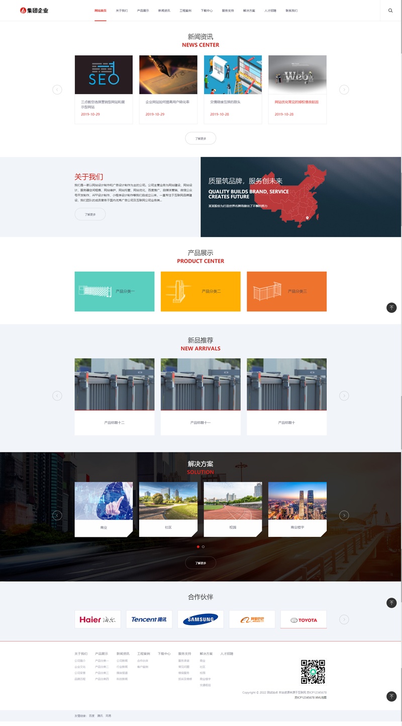 企業(yè)門戶網(wǎng)站源碼，通用型企業(yè)網(wǎng)站模板html