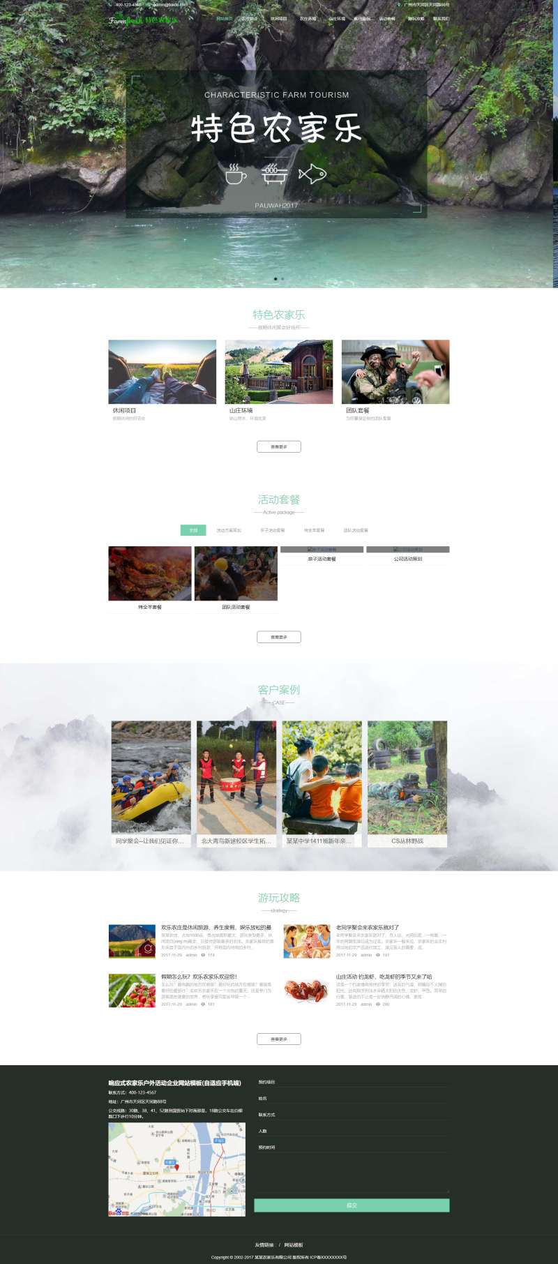 农家乐网站模板设计，大气的农家乐网页html5