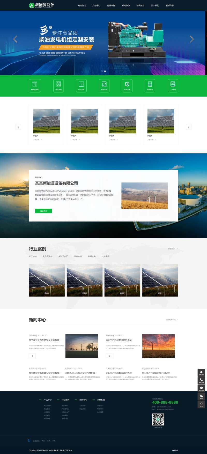 新能源设备公司网站模板，高质量的设备公司pbootcms网页模板设计