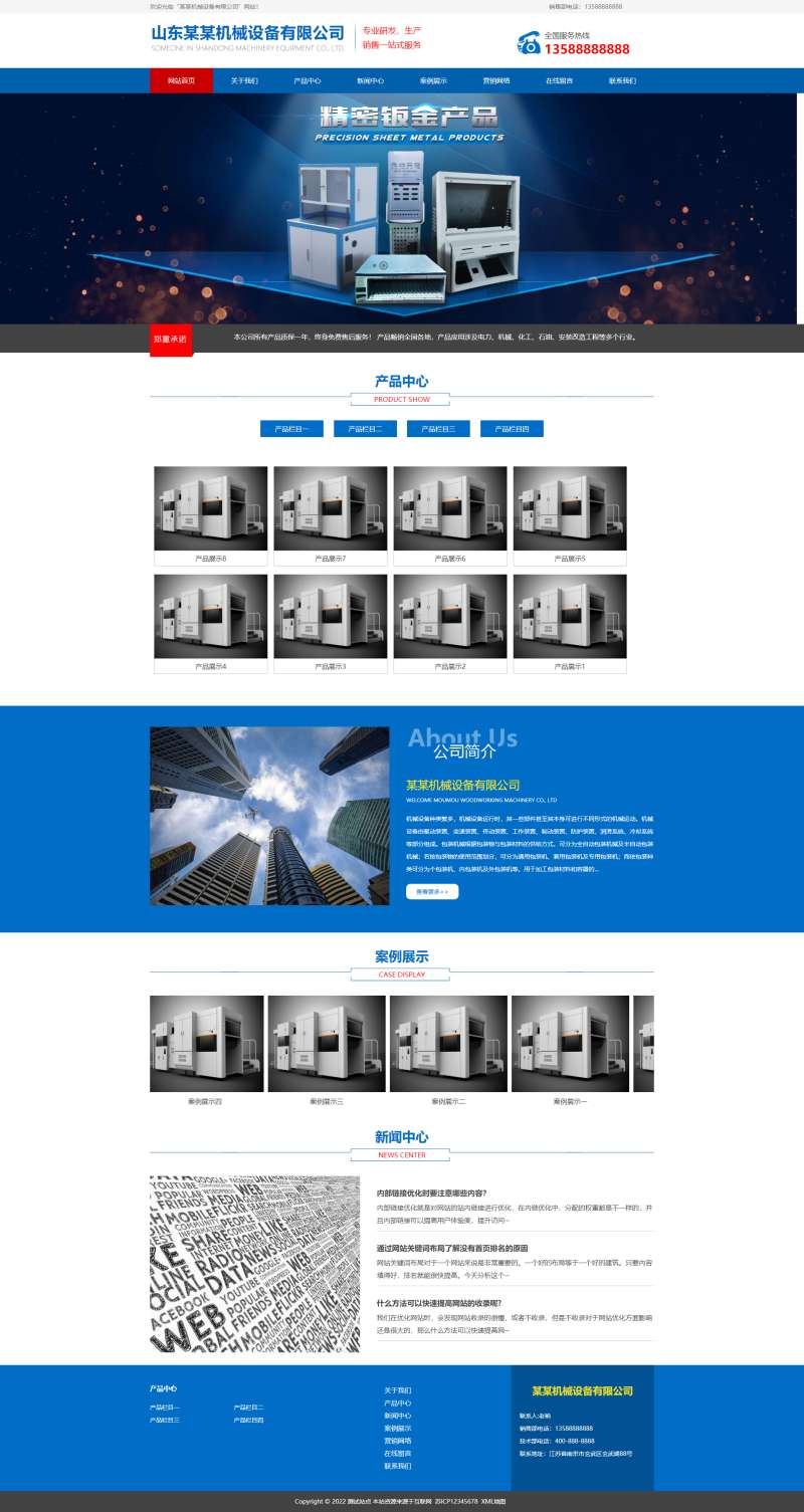 机械设备网站源码，机电机械企业pbootcms网站模板设计