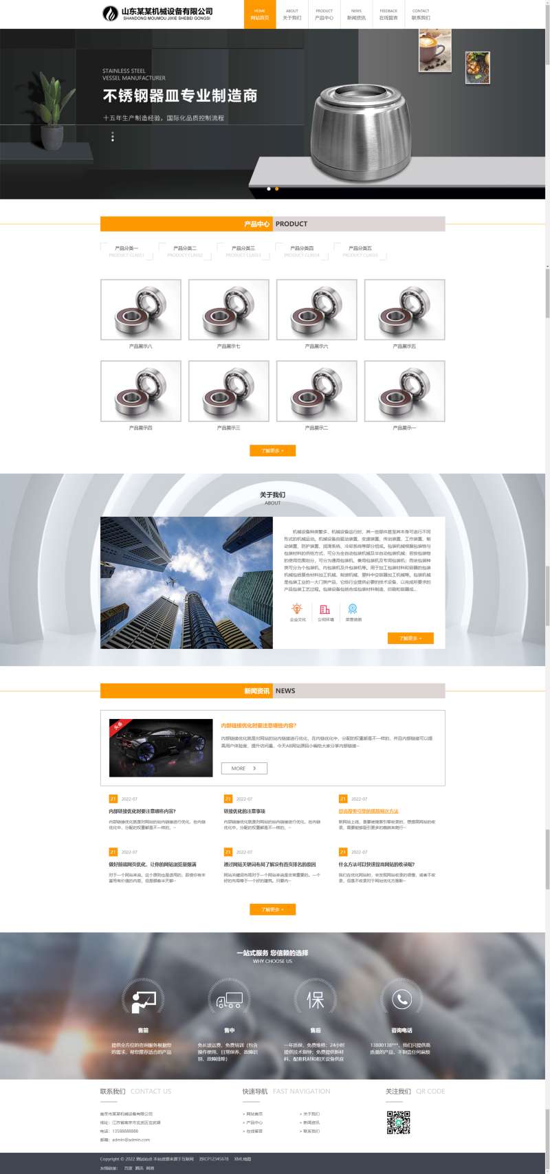 五金机械企业网站模板设计，优质的机械设备pbootcms网站源码
