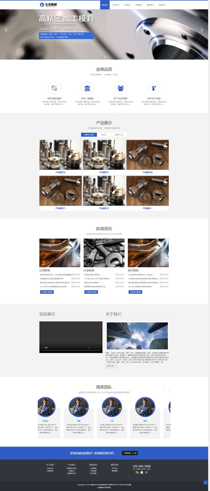 五金机械网站源码下载，机械行业pbootcms网站模板设计