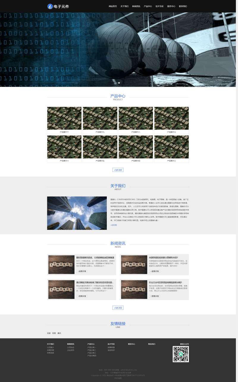 电子科技公司网站模板，pbootcms网站模板源码