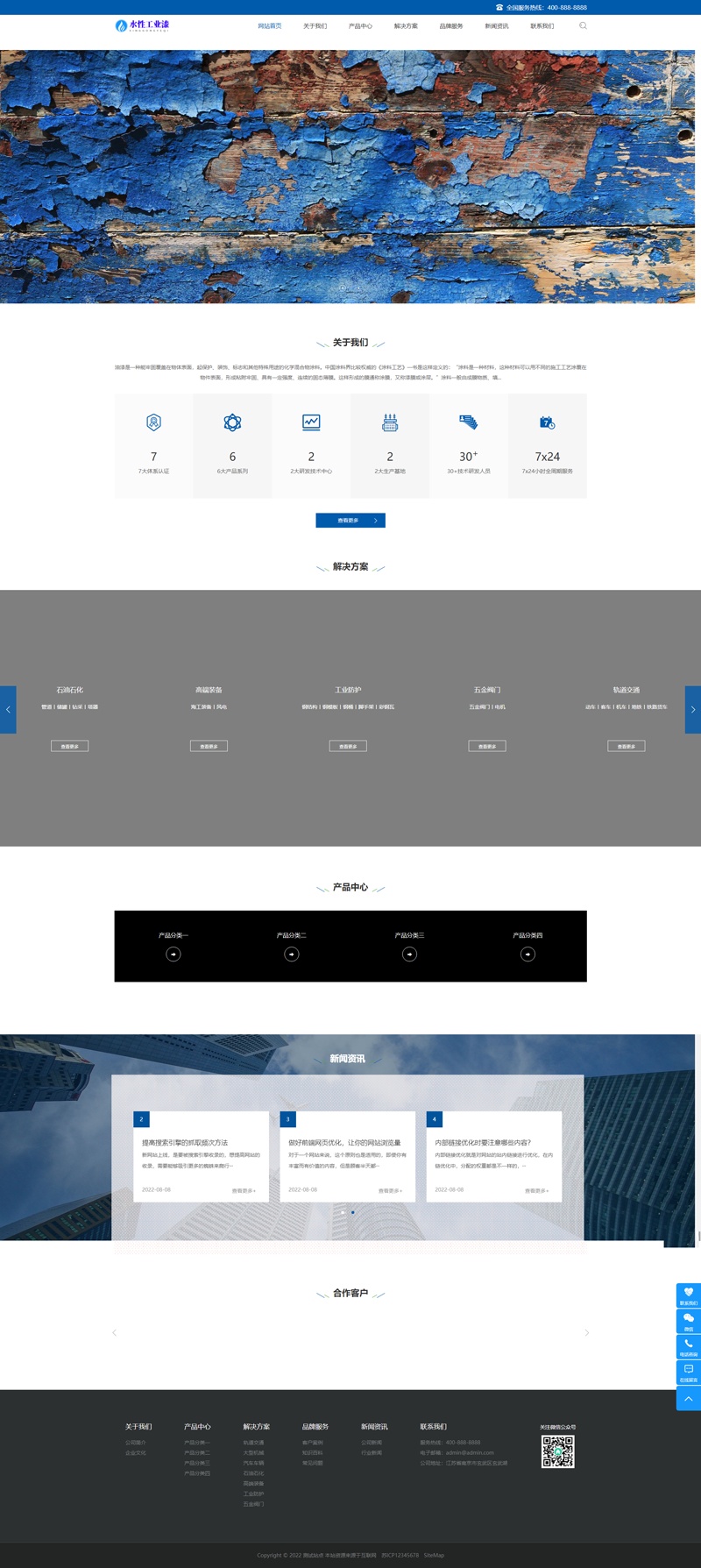 化工類企業(yè)網站源代碼，pbootcms油漆公司網站模板