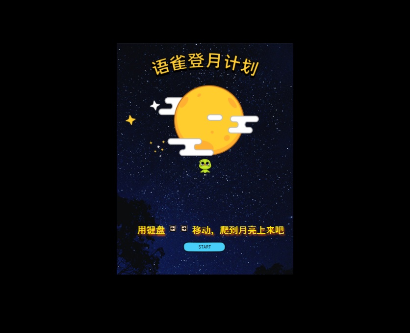 網(wǎng)頁小游戲html5源碼，登月游戲下載