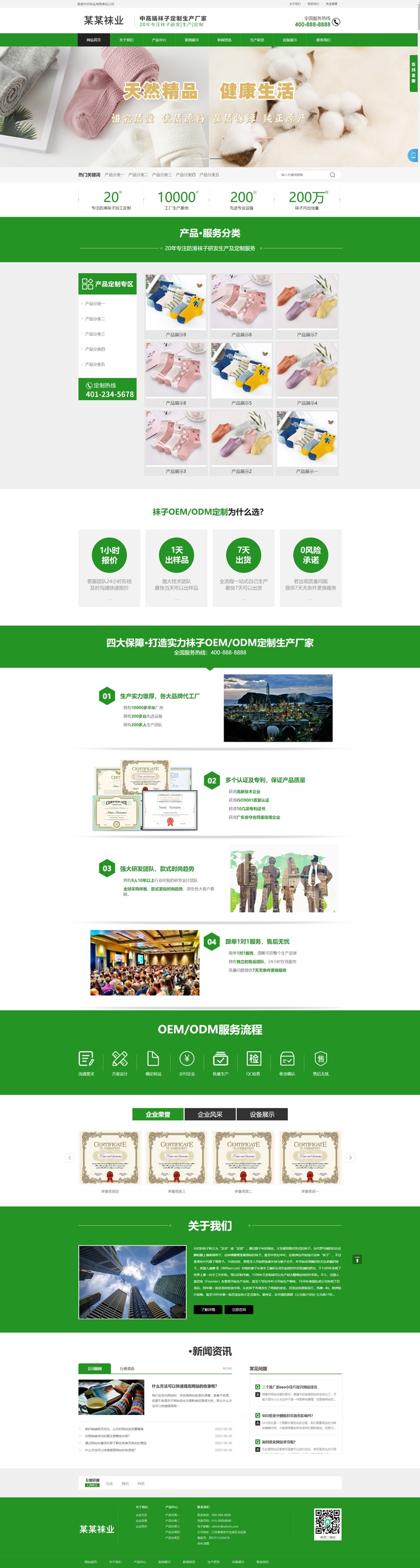 pbootcms企業網站模板，襪業生產廠家網站源碼