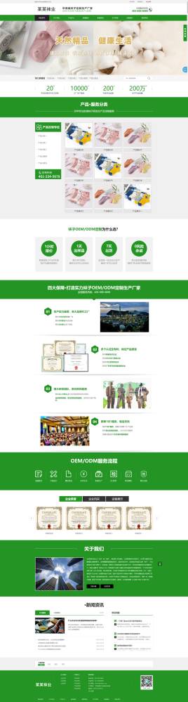 pbootcms企业网站模板，袜业生产厂家网站源码