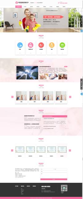 家政公司网页模板下载，家政公司pbootcms网站模板设计