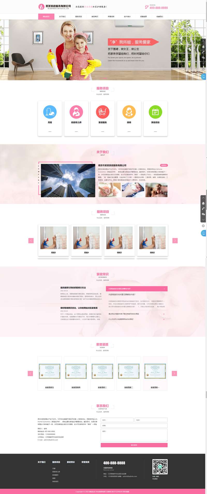 家政公司网页模板下载，家政公司pbootcms网站模板设计