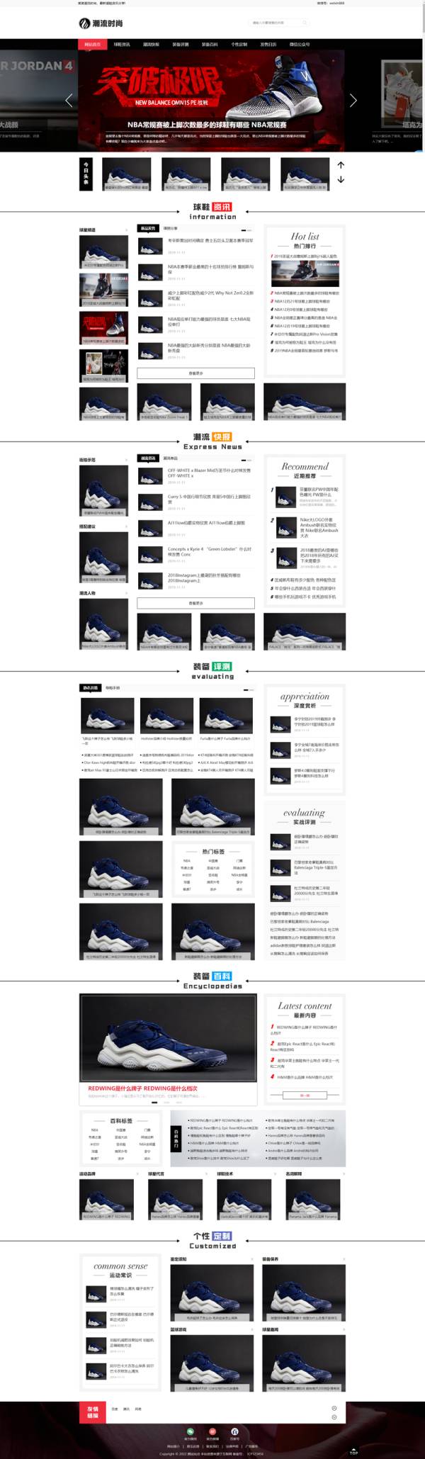 潮牌鞋类资讯网页下载，球鞋资讯pbootcms网站模板